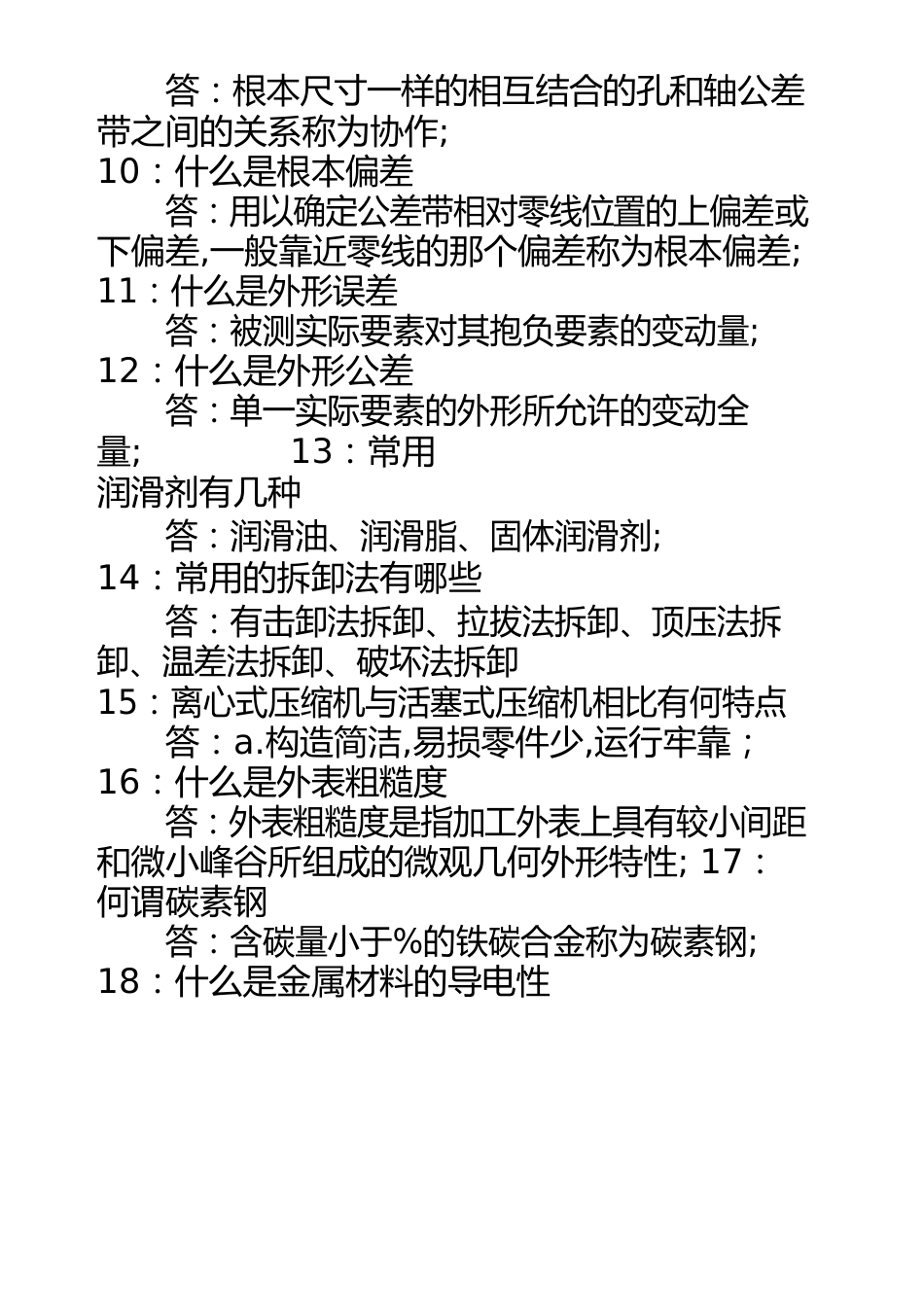 钳工考试题库_第2页