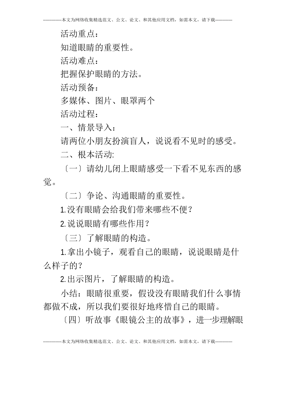 大班健康活动：《爱护眼睛》_第2页