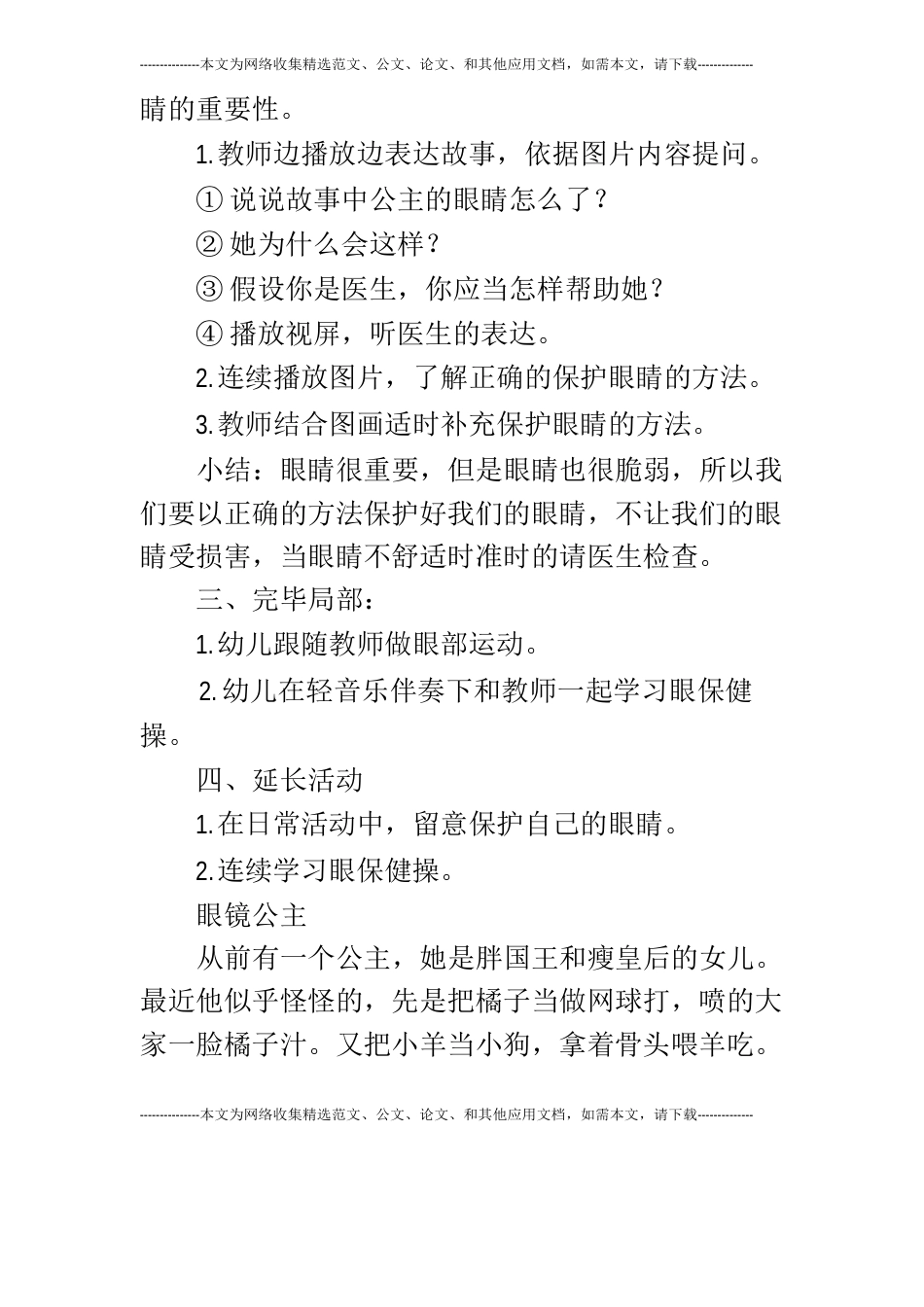 大班健康活动：《爱护眼睛》_第3页