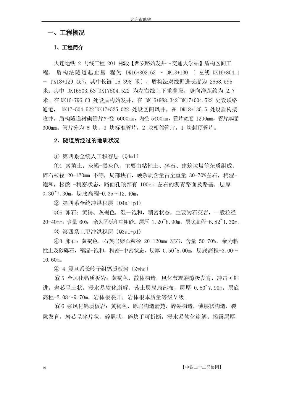 地铁注浆及二次注浆方案._第3页