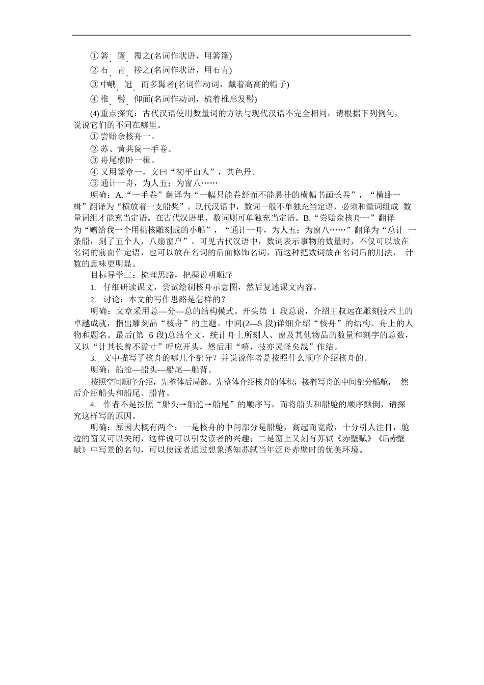 核舟记公开课一等奖教案_第2页