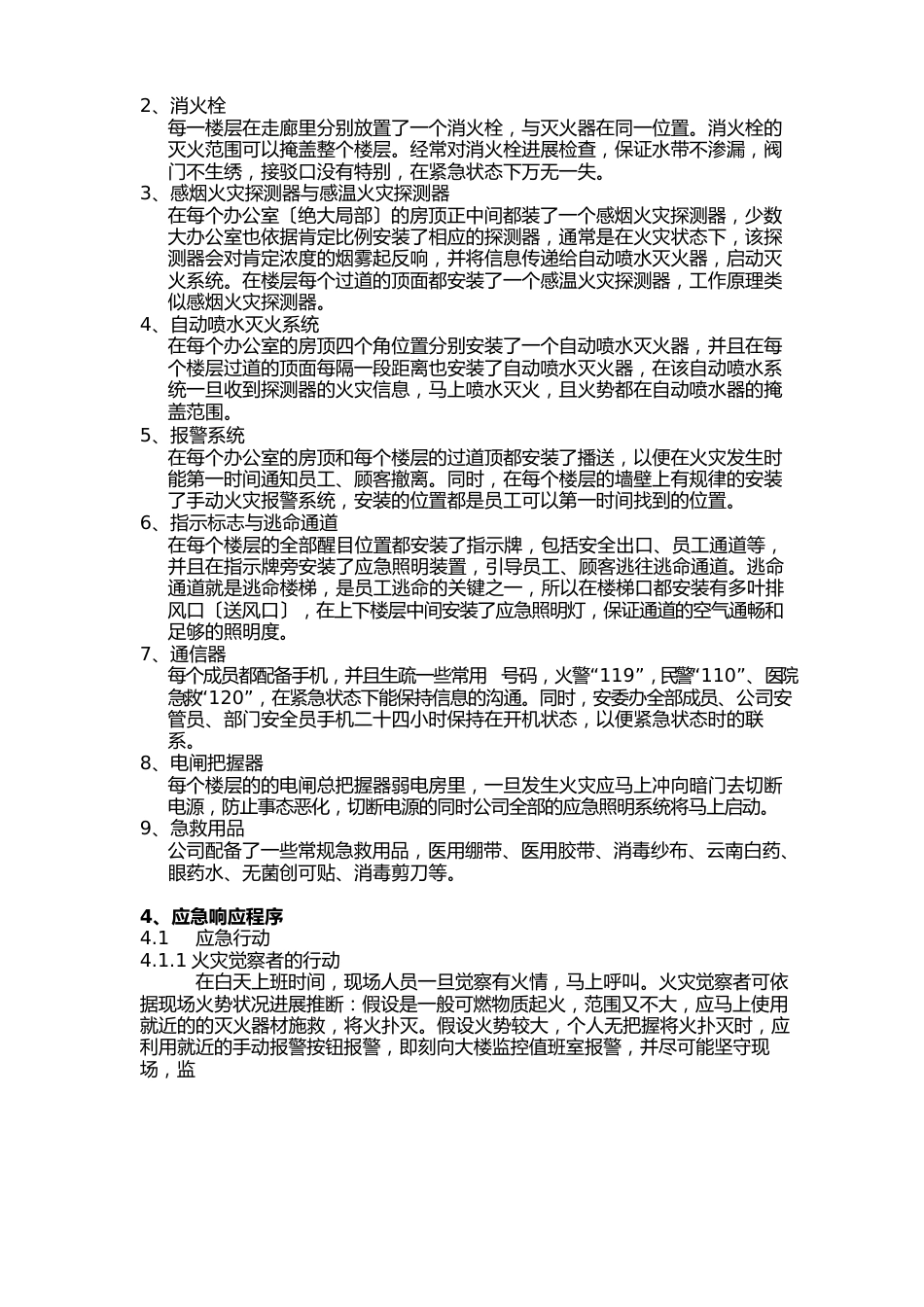 办公楼消防应急预案_第2页