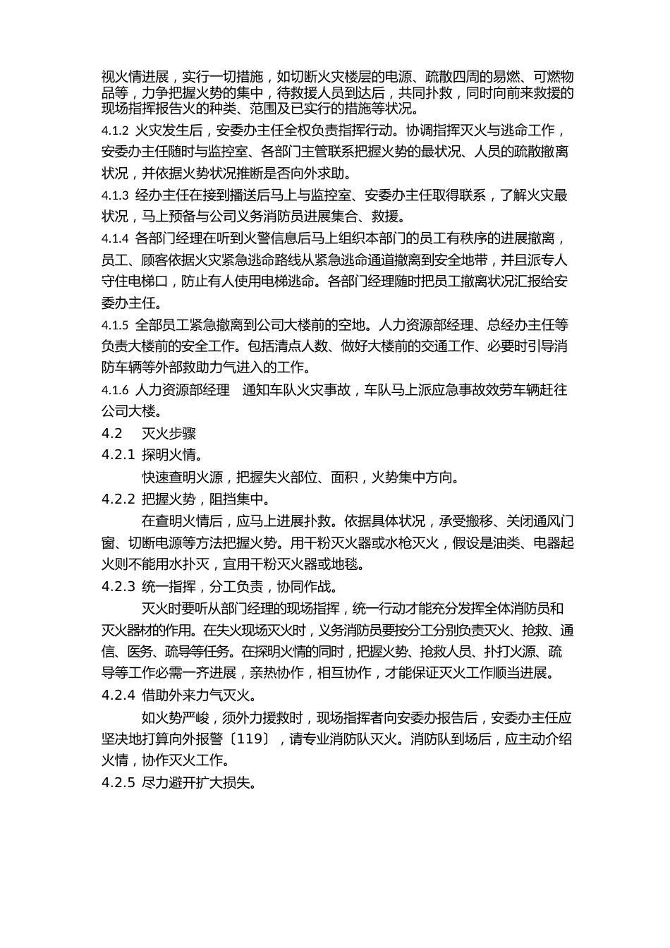 办公楼消防应急预案_第3页