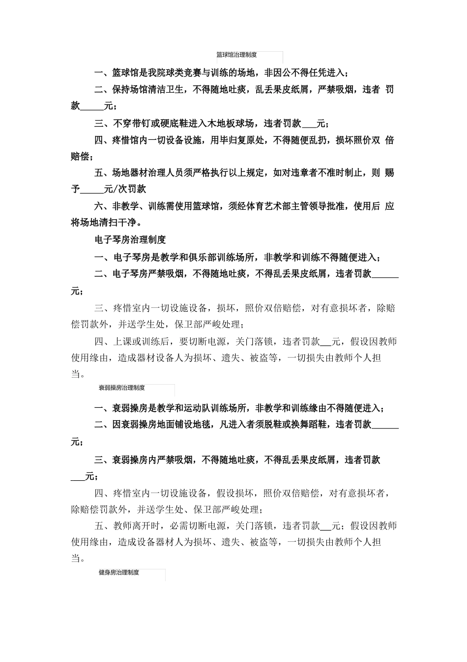 篮球馆管理制度_第1页