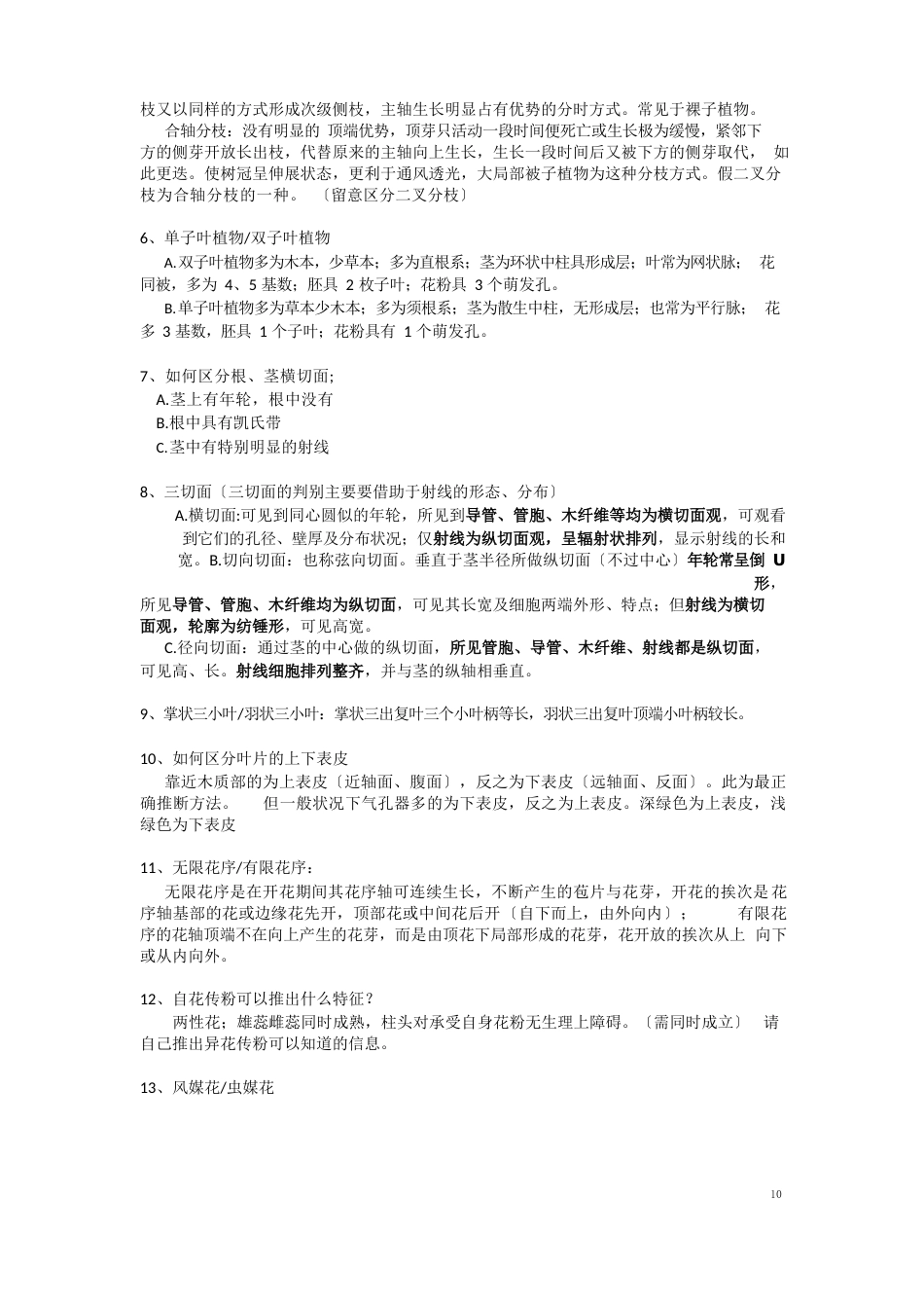 植物生物学知识点_第2页