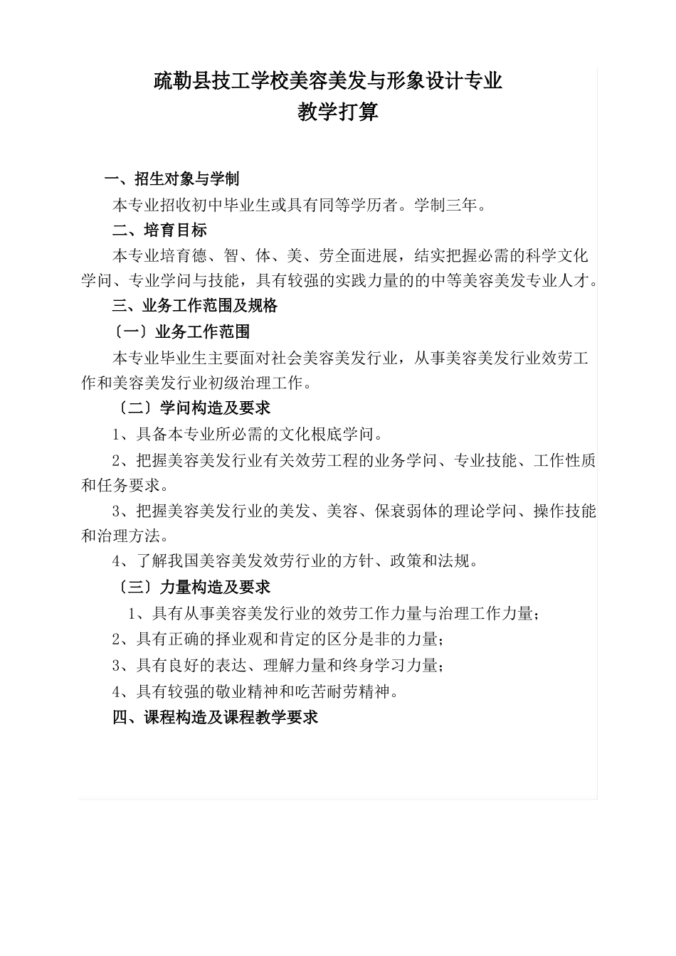 美容美发与形象设计专业教学计划_第2页