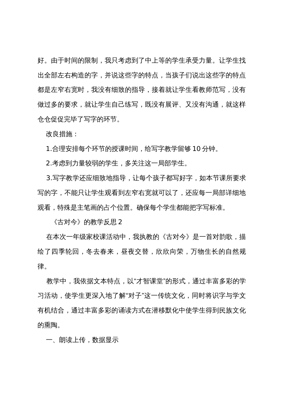 《古对今》的教学反思范文（5篇）_第2页