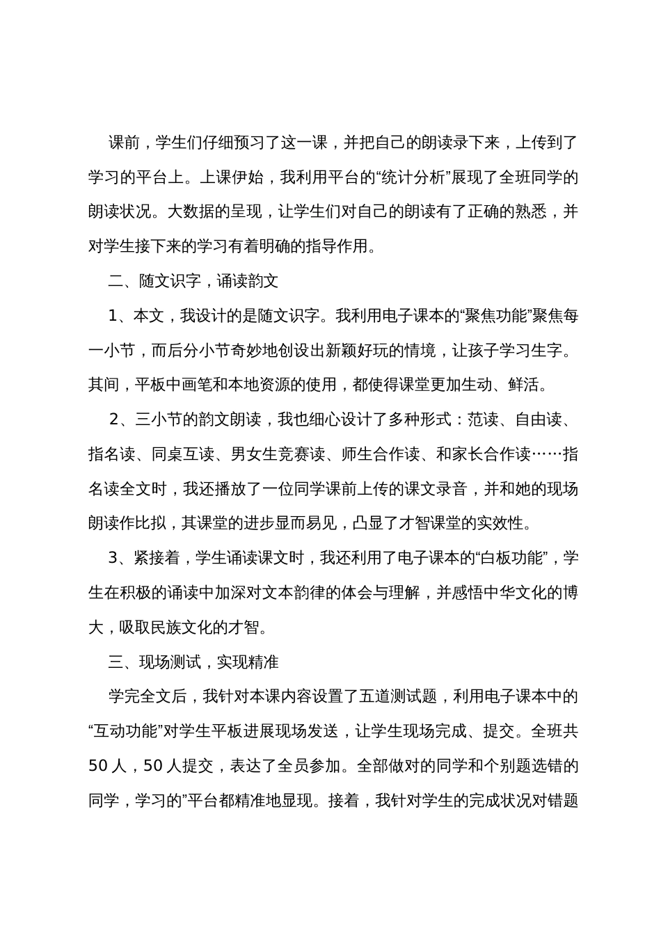 《古对今》的教学反思范文（5篇）_第3页