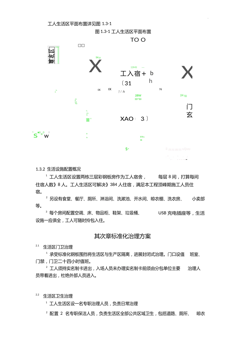 工人生活区管理方案计划方案计划_第2页