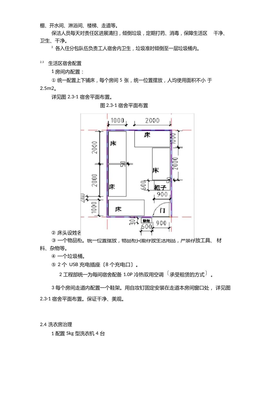 工人生活区管理方案计划方案计划_第3页