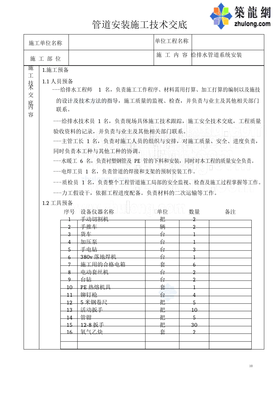 管道安装施工技术交底_第1页