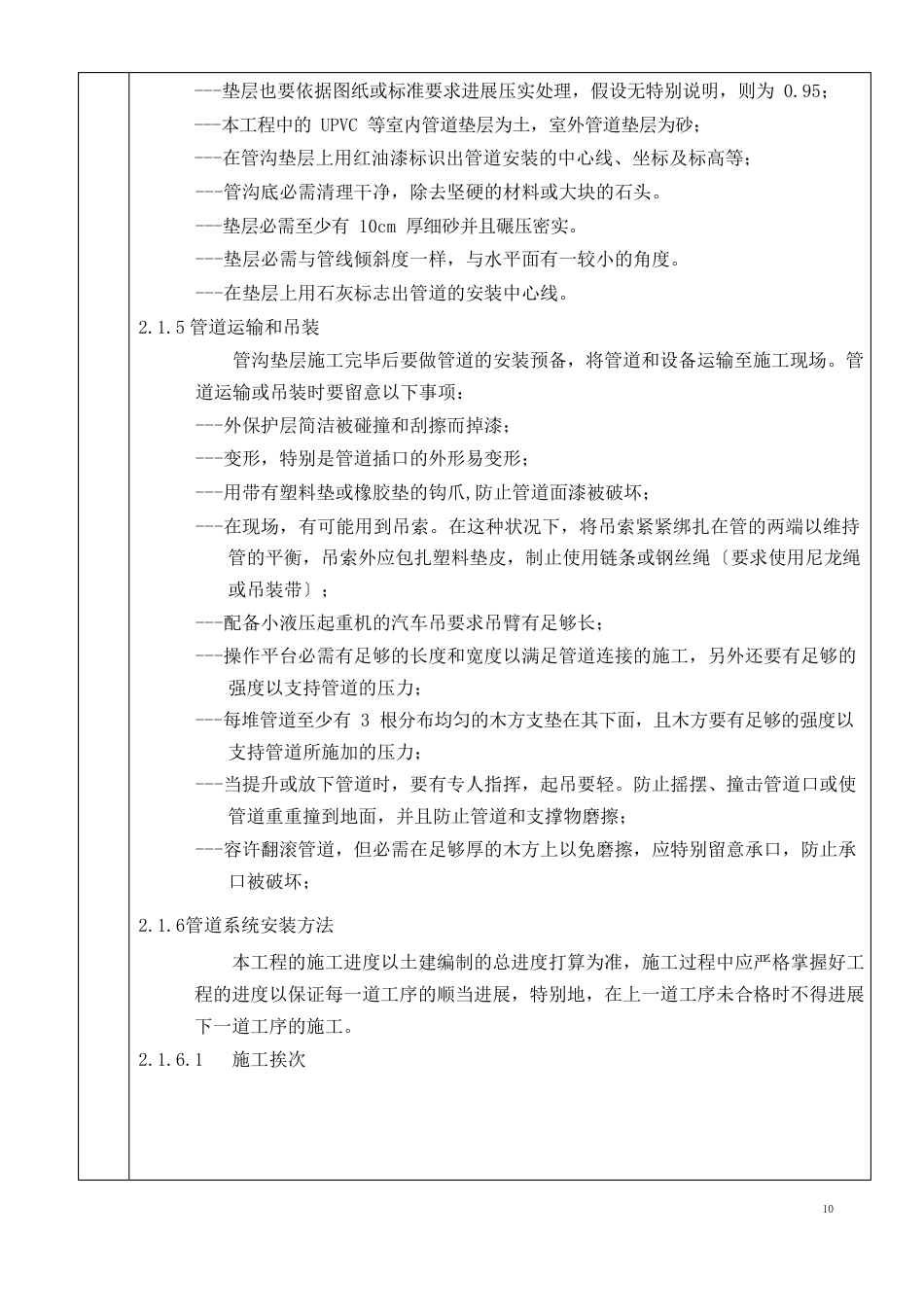 管道安装施工技术交底_第3页