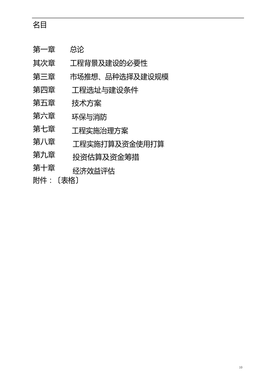 肉牛基地项目可行性研究报告_第2页