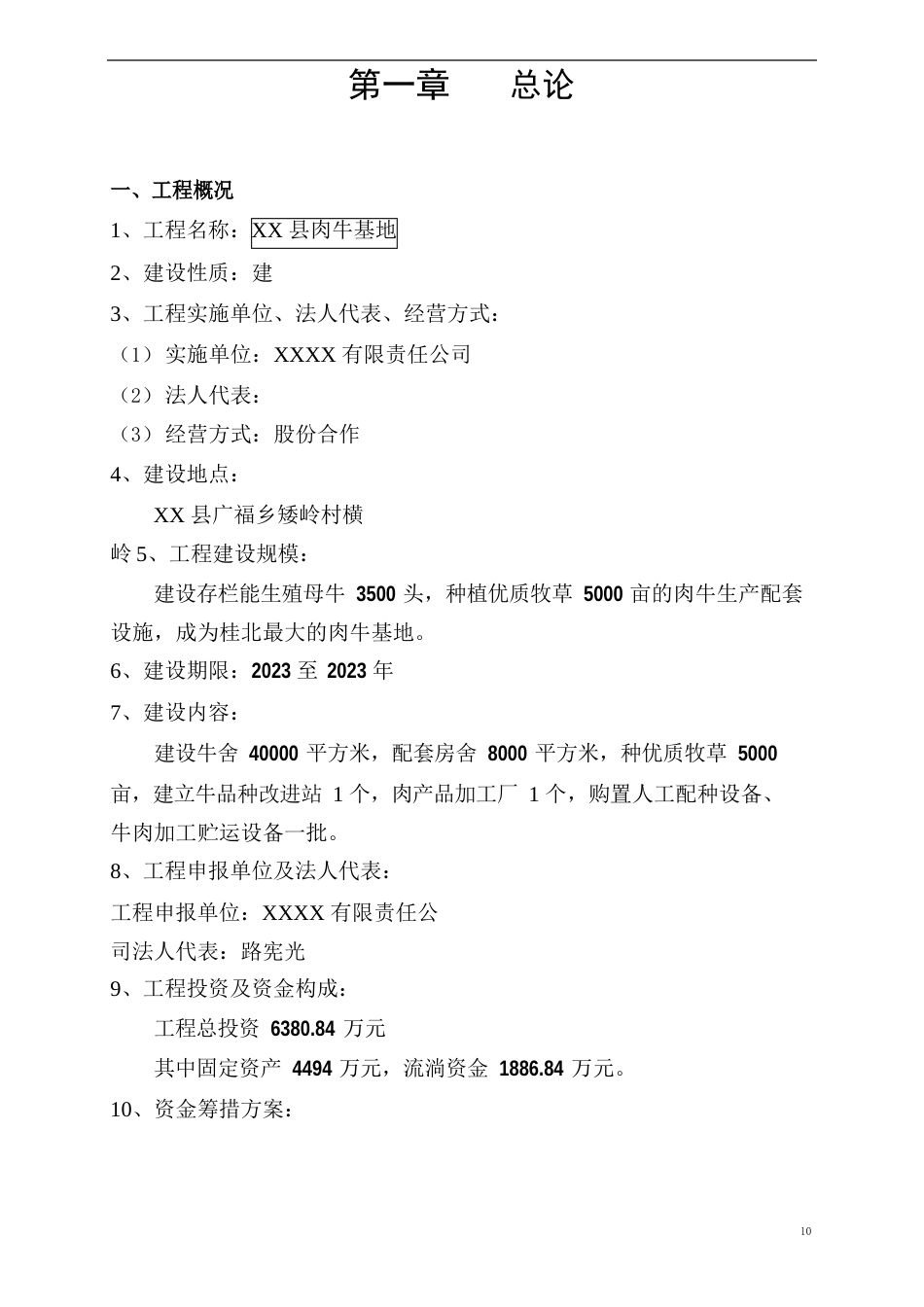 肉牛基地项目可行性研究报告_第3页