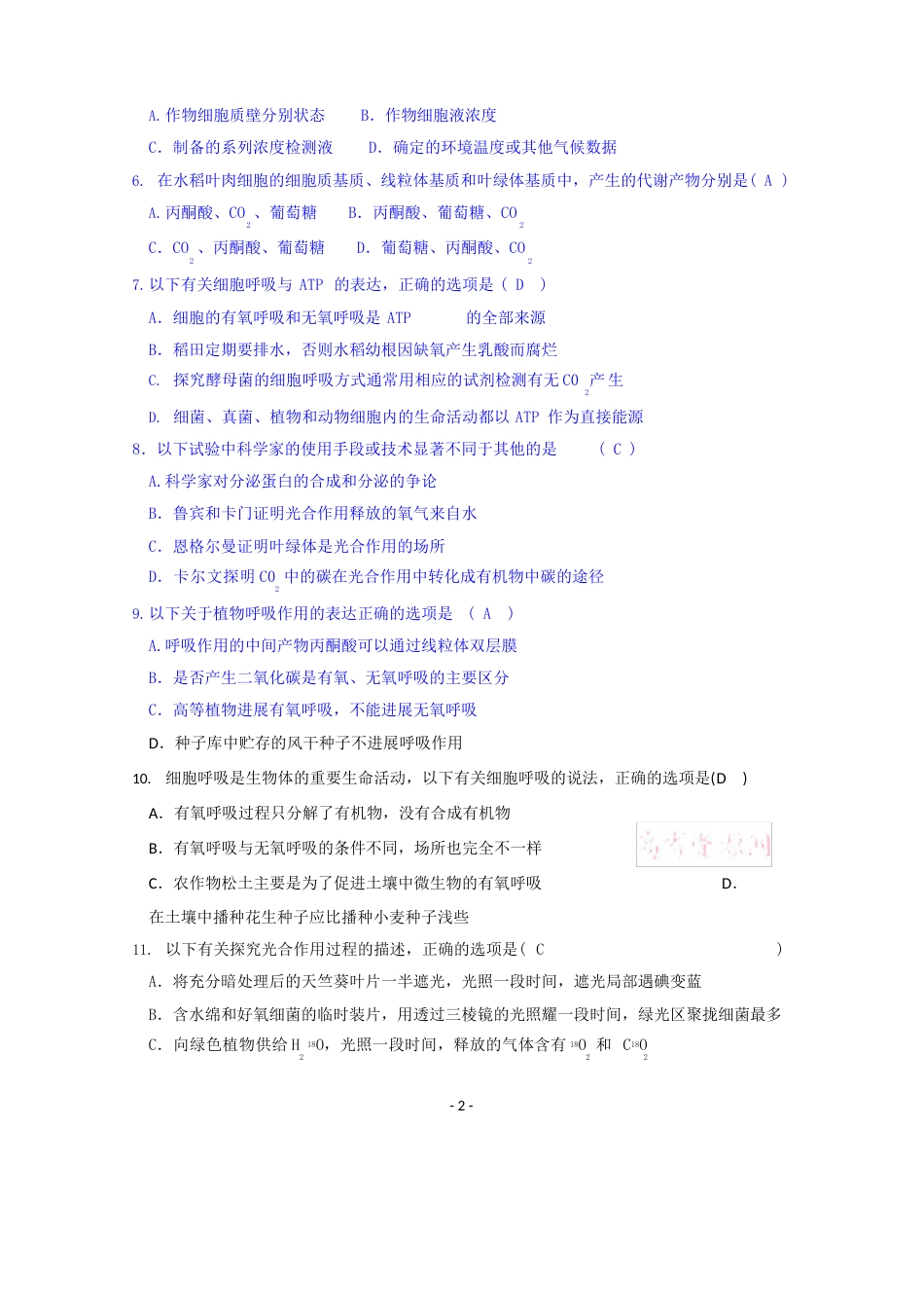 高三生物综合试题及答案_第2页