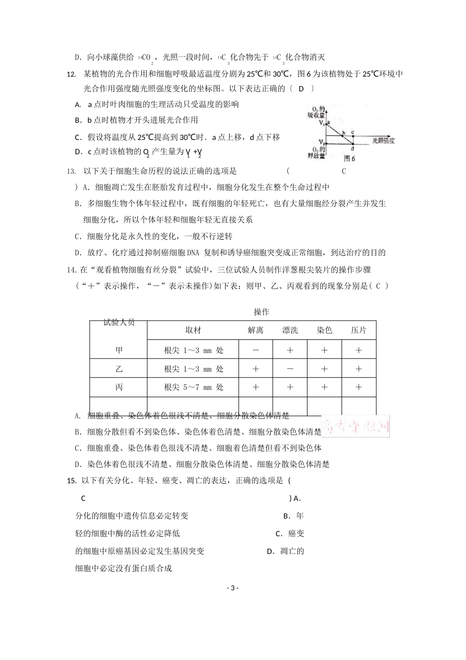 高三生物综合试题及答案_第3页