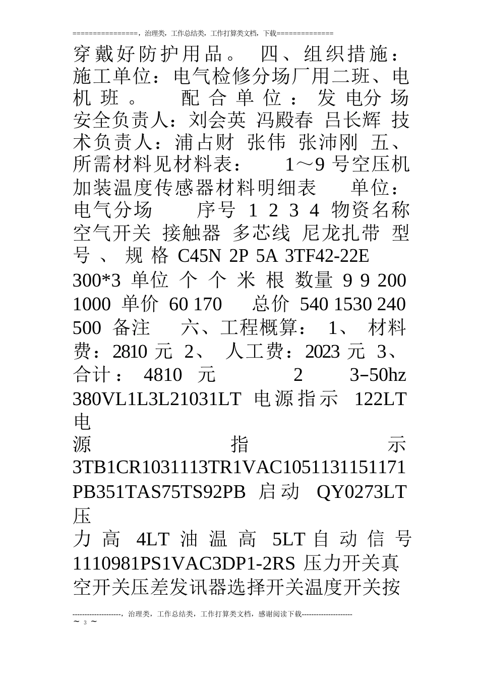 1～14号空压机电动机加装温度传感器施工技术方案_第3页