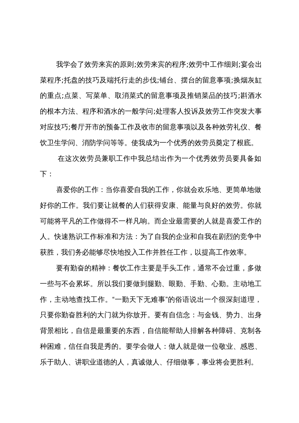 服务月工作总结报告_第2页