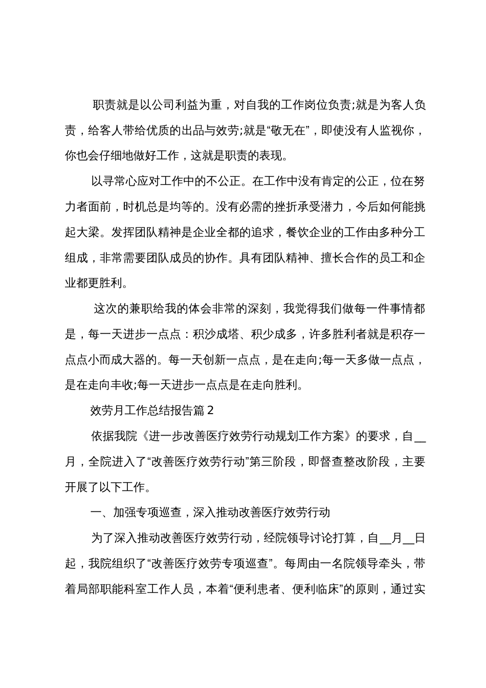 服务月工作总结报告_第3页