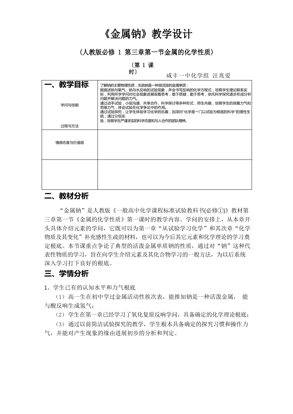 《金属钠》教学设计_第1页