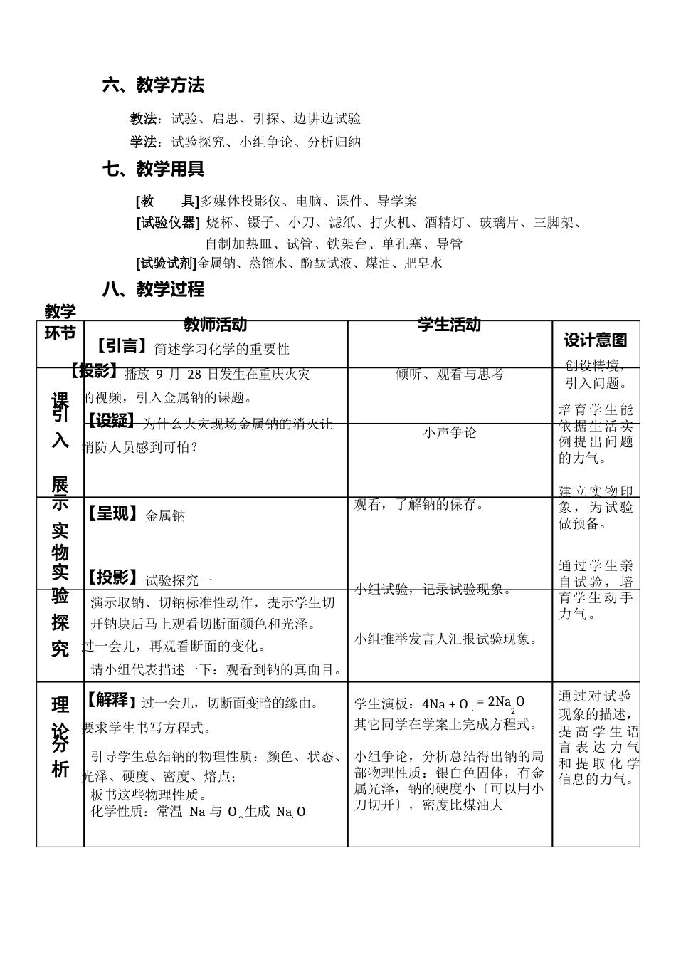 《金属钠》教学设计_第3页