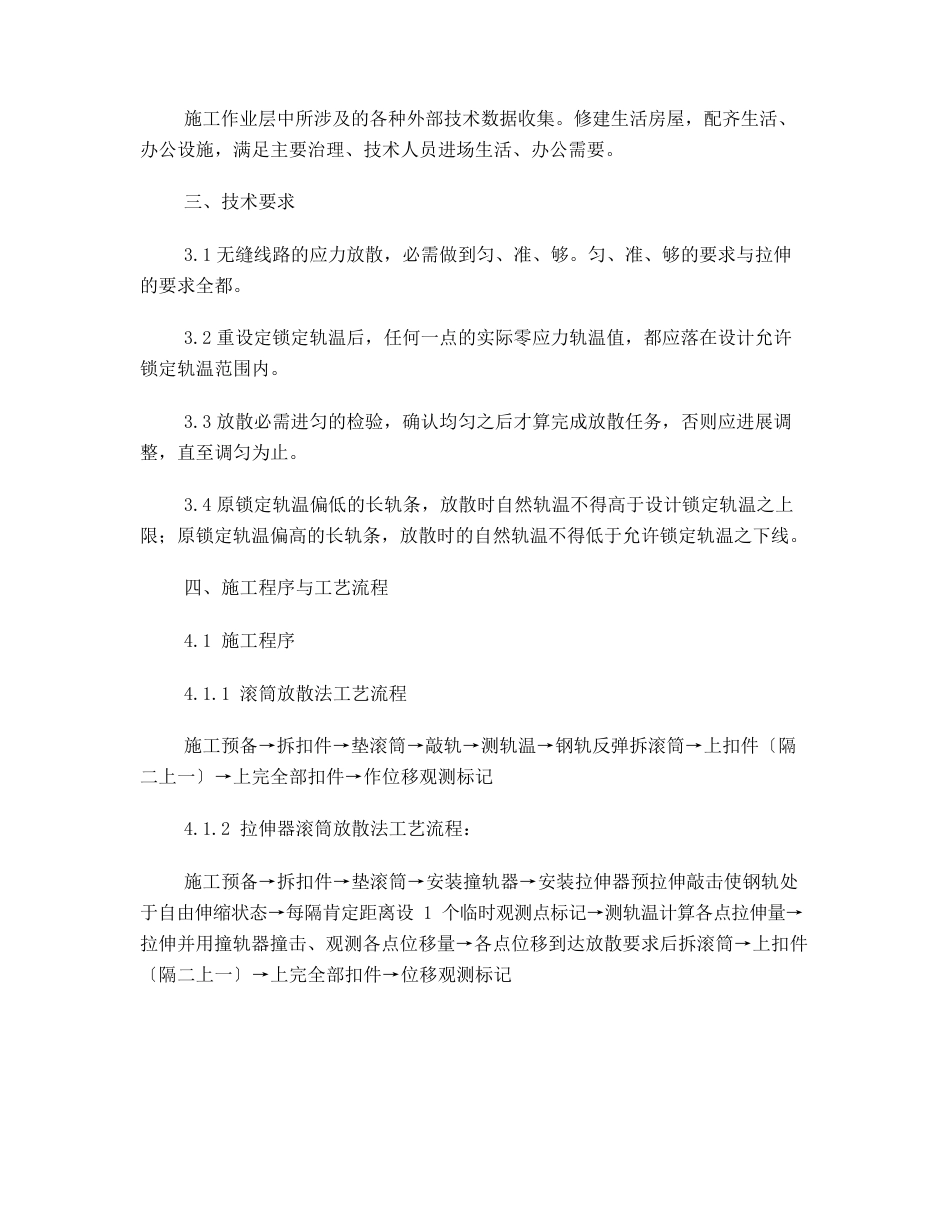 应力放散作业指导书_第2页