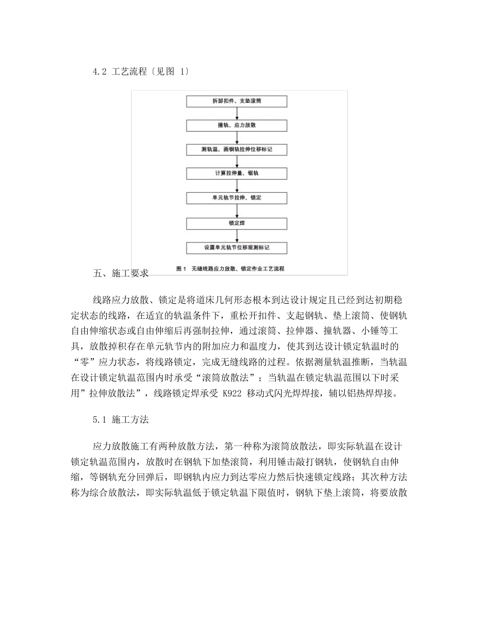 应力放散作业指导书_第3页