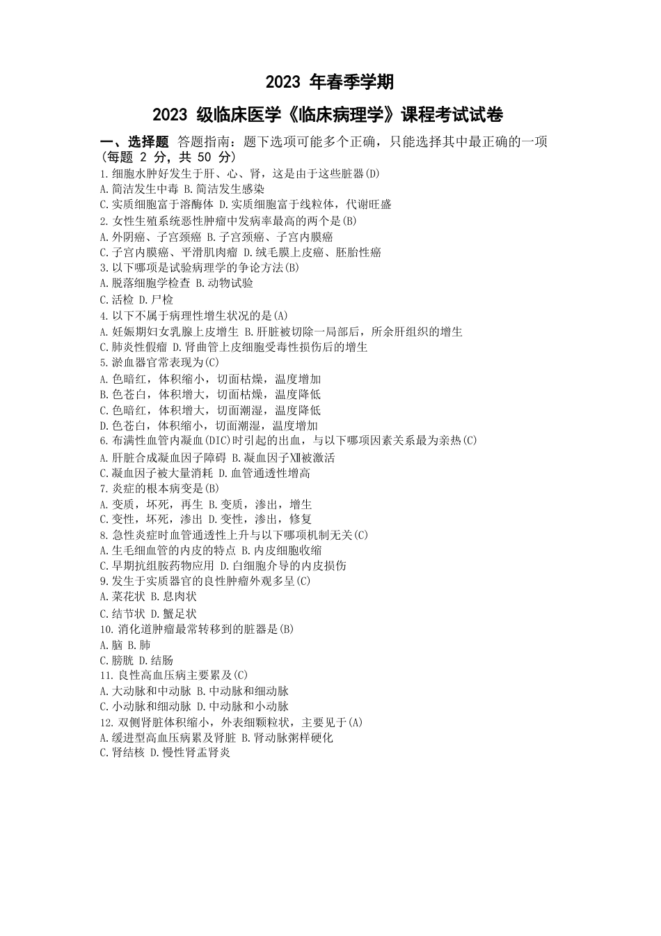 病理学题库_第1页