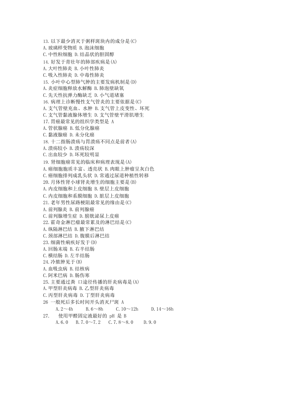 病理学题库_第2页