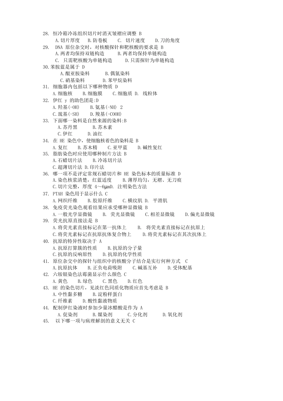 病理学题库_第3页