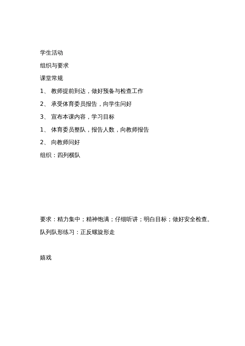 体育教案－接力跑_第2页