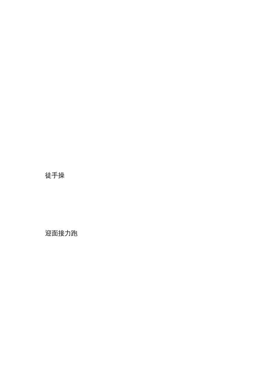 体育教案－接力跑_第3页