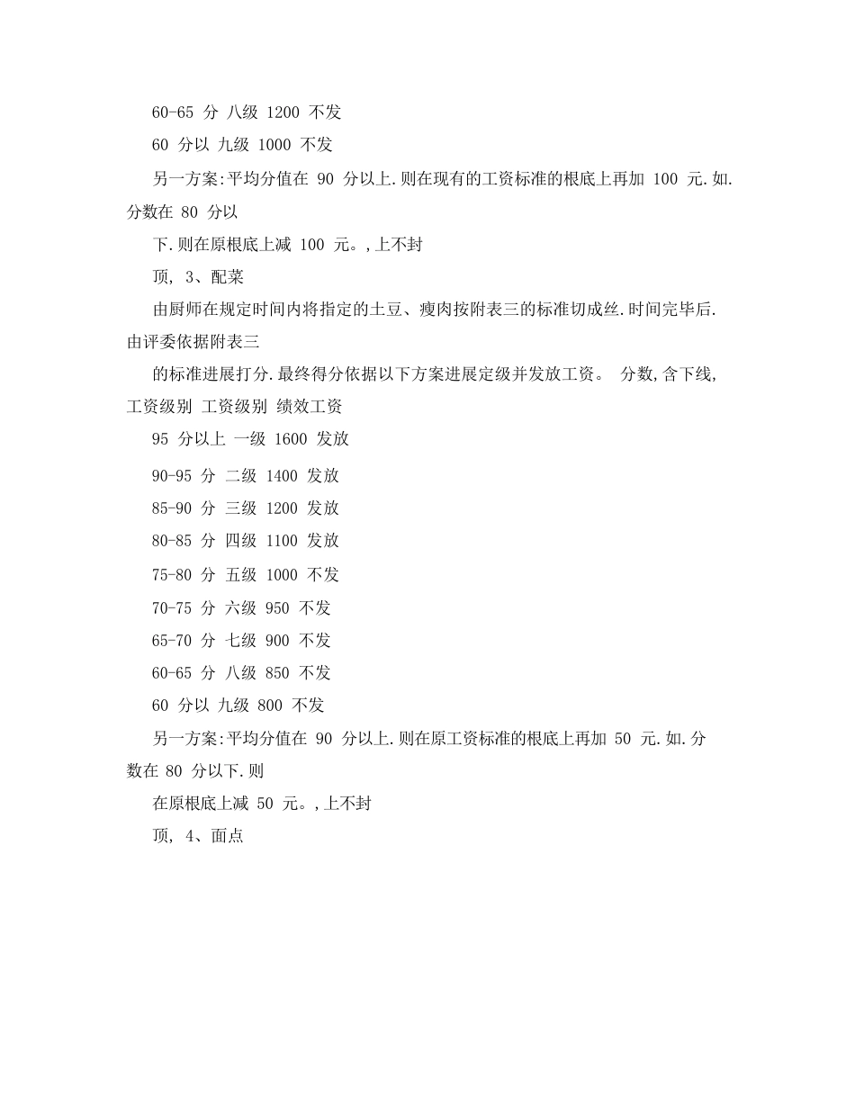 餐饮部厨师工资定级方案_第3页