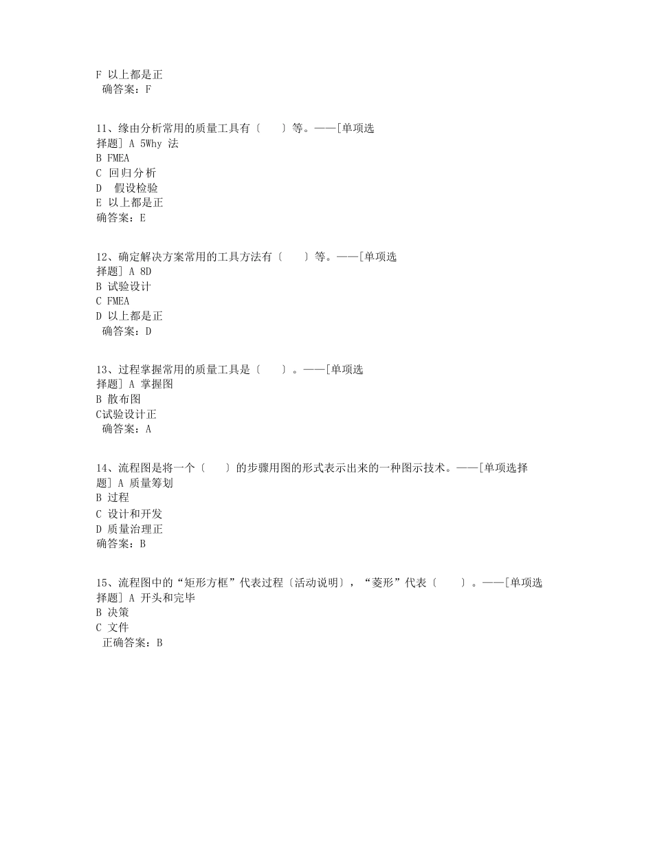 精整厂质量工具方法题库题库(83道)_第3页