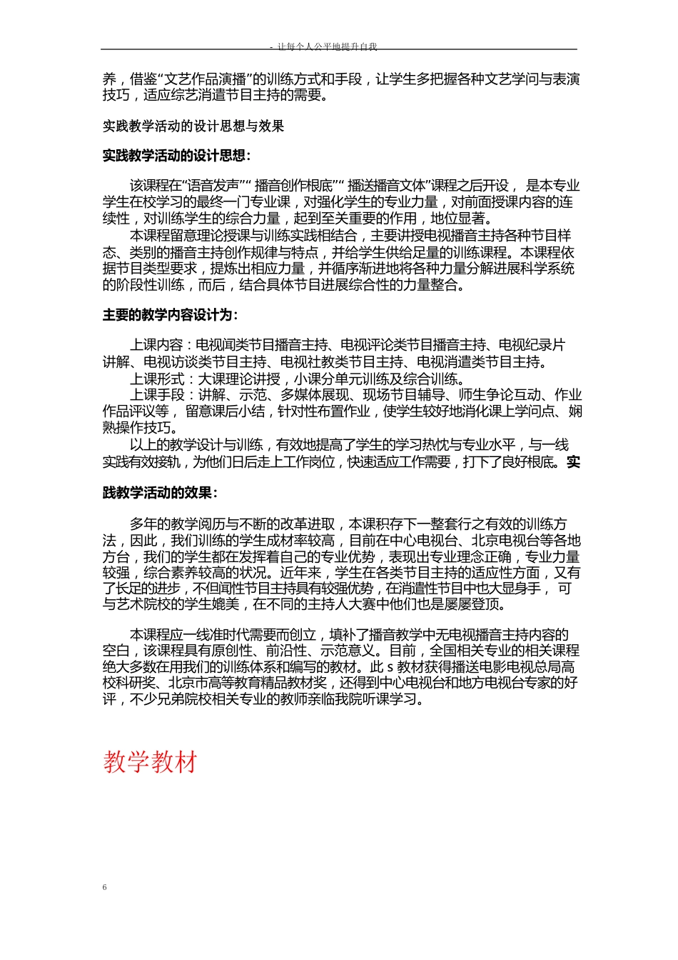 中国传媒大学播音主持课程_第2页