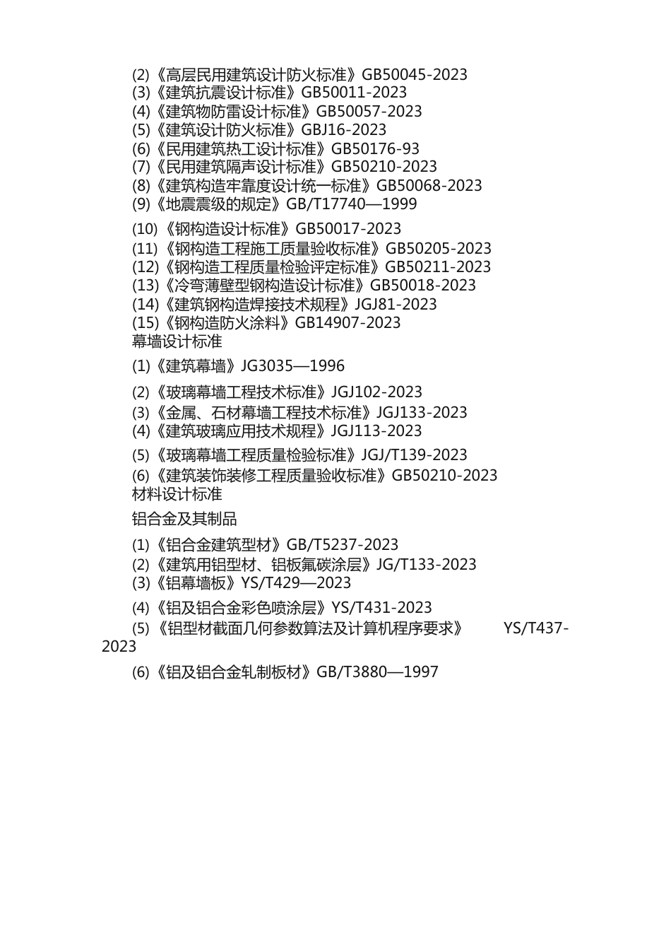 幕墙技术规范_第2页