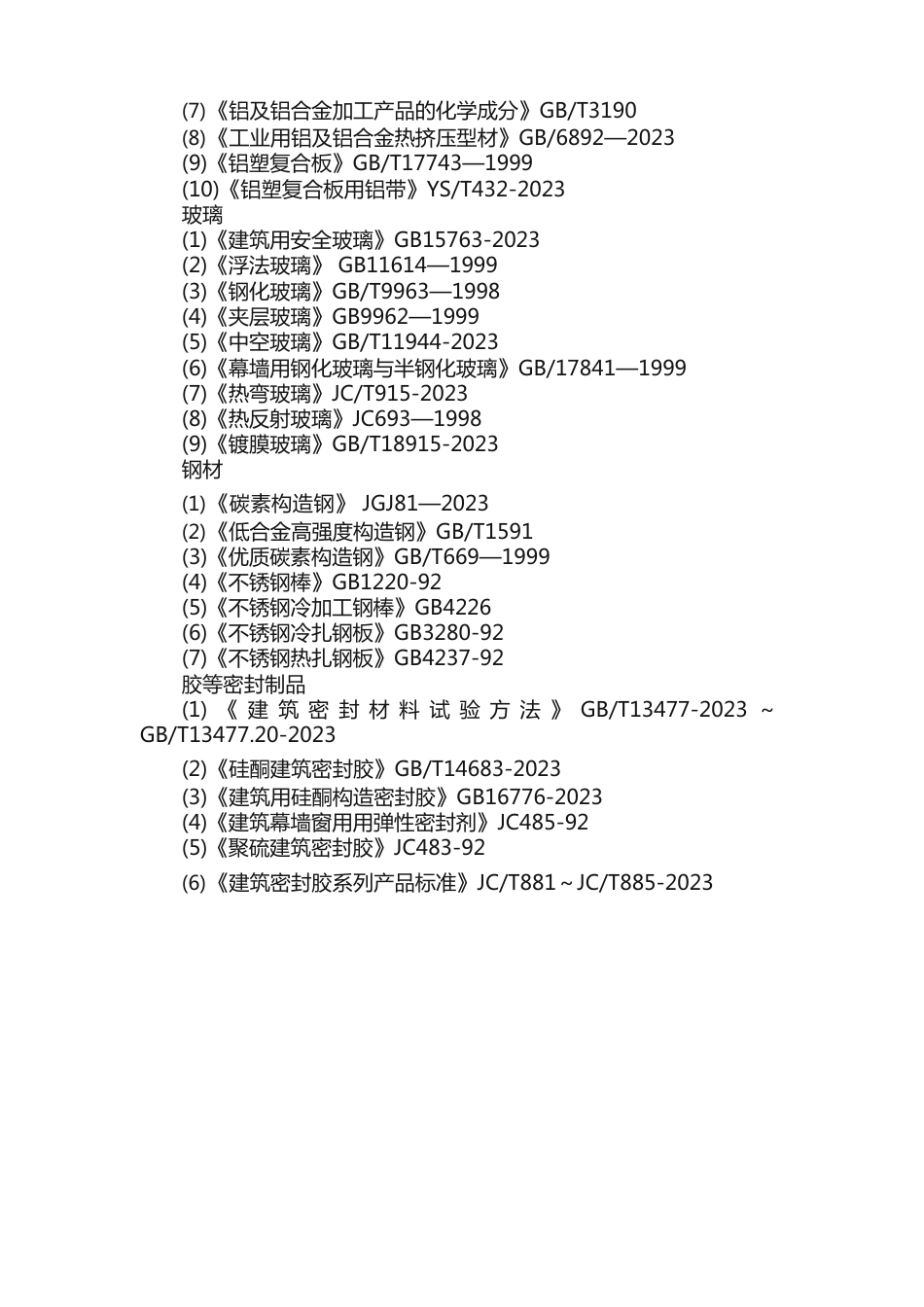 幕墙技术规范_第3页