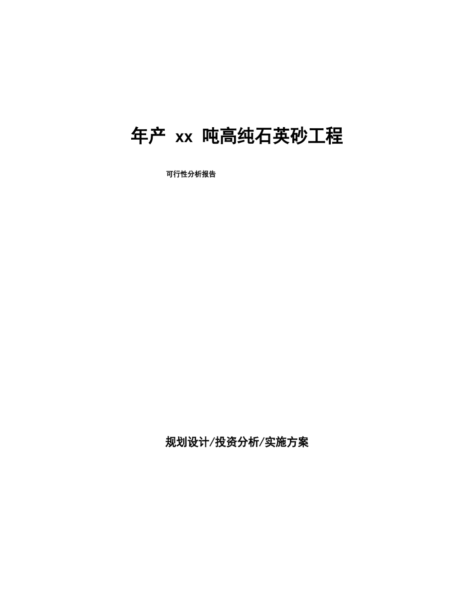 米粉生产制造项目实施方案_第1页