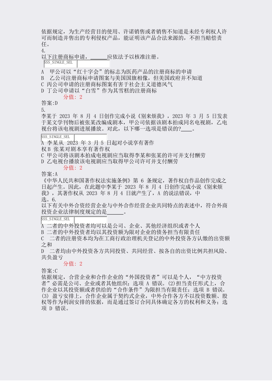 企业法律顾问实务09真题(含答案与解析)_第2页