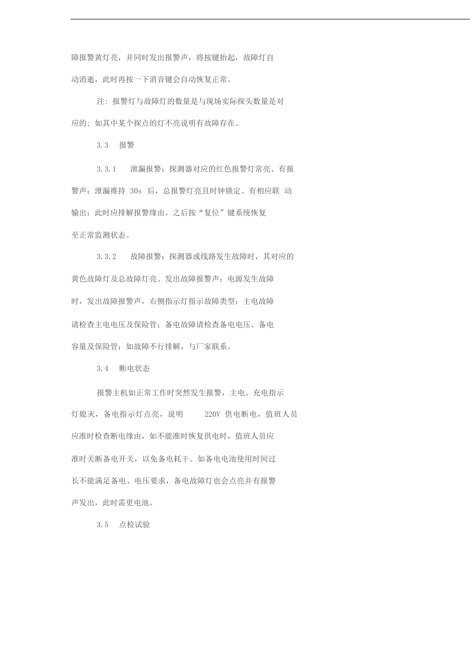 可燃气体报警装置操作指导书_第2页