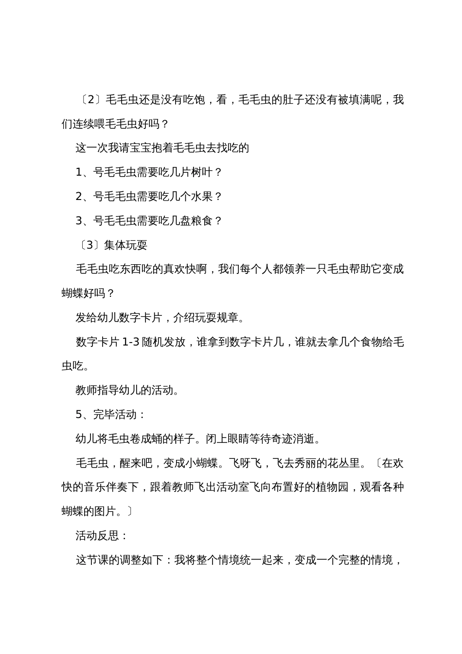 小班数学公开课教案《点数1-5毛毛虫和小蝴蝶》含反思_第3页