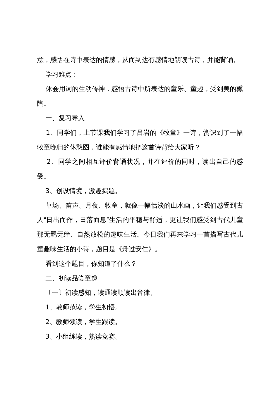 小学六年级上册语文《舟过安仁》教案范文（鄂教版）_第2页