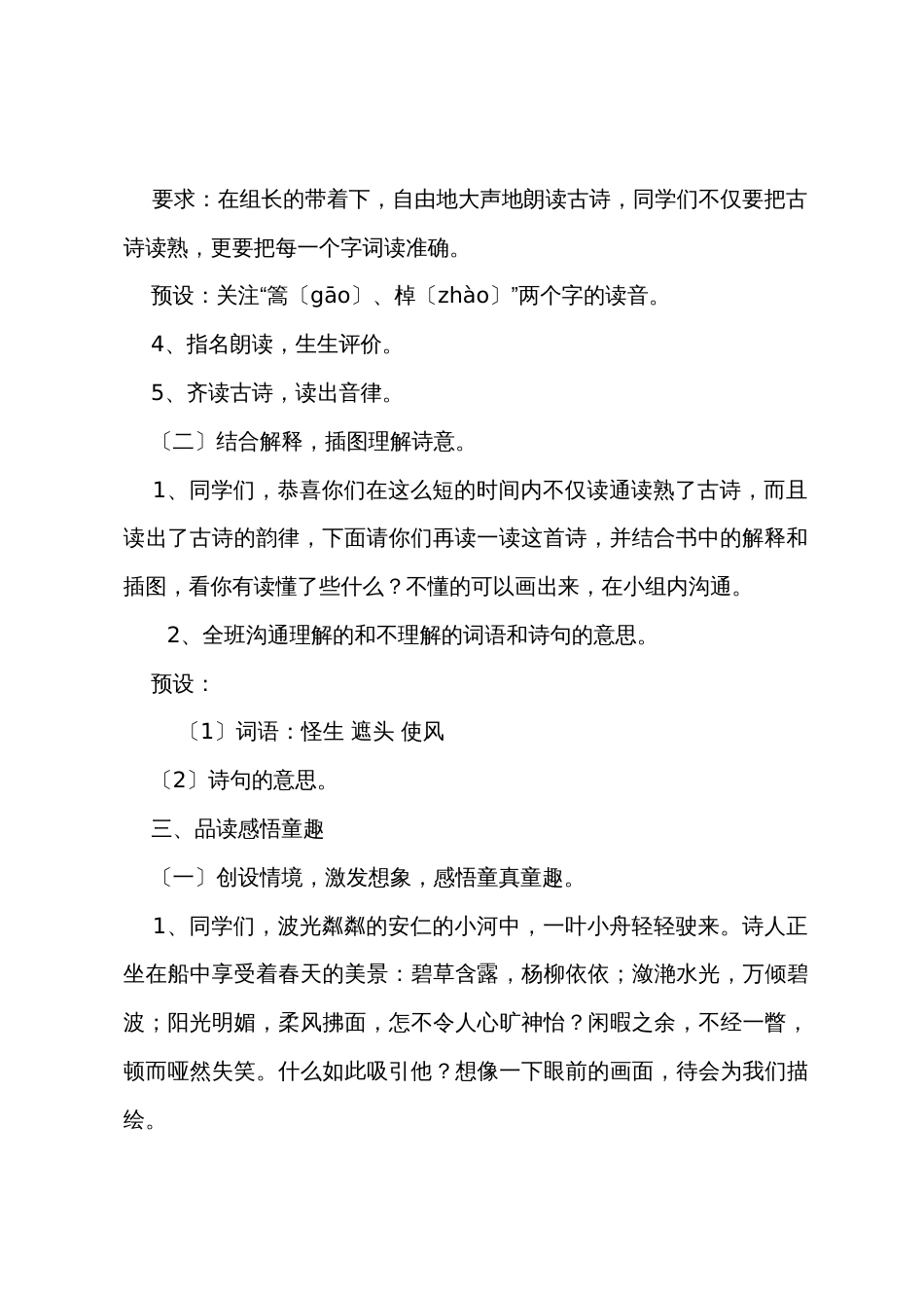 小学六年级上册语文《舟过安仁》教案范文（鄂教版）_第3页