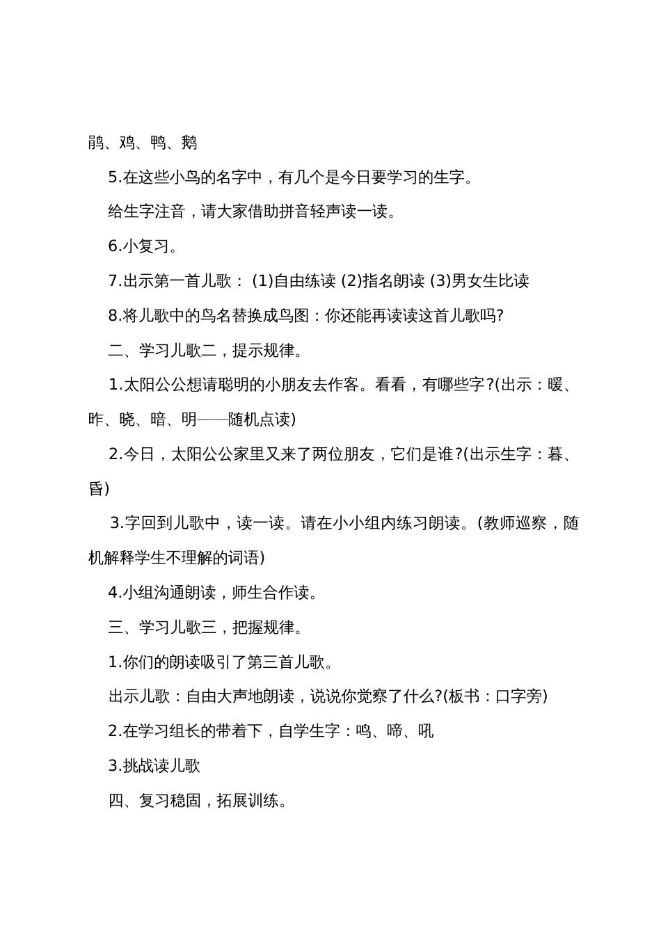一年级语文第五单元教案5篇_第2页