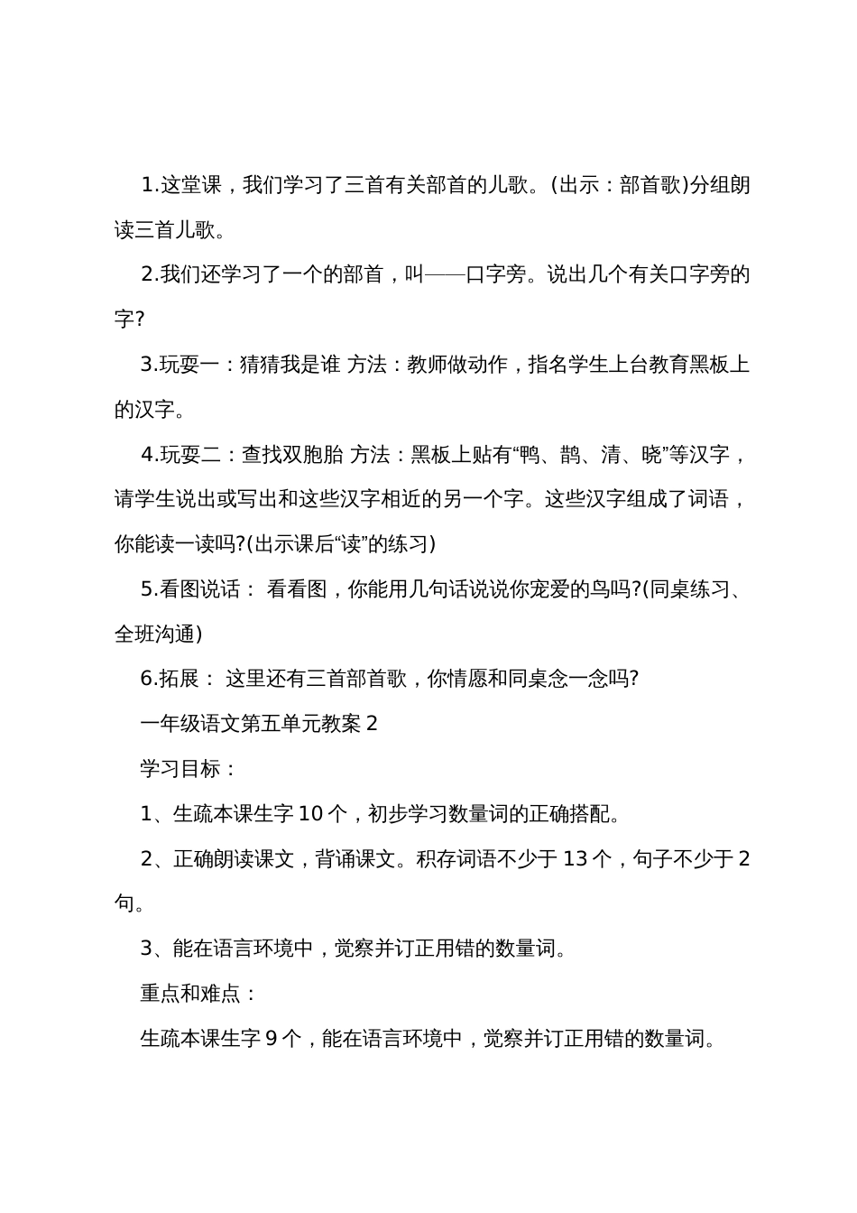 一年级语文第五单元教案5篇_第3页
