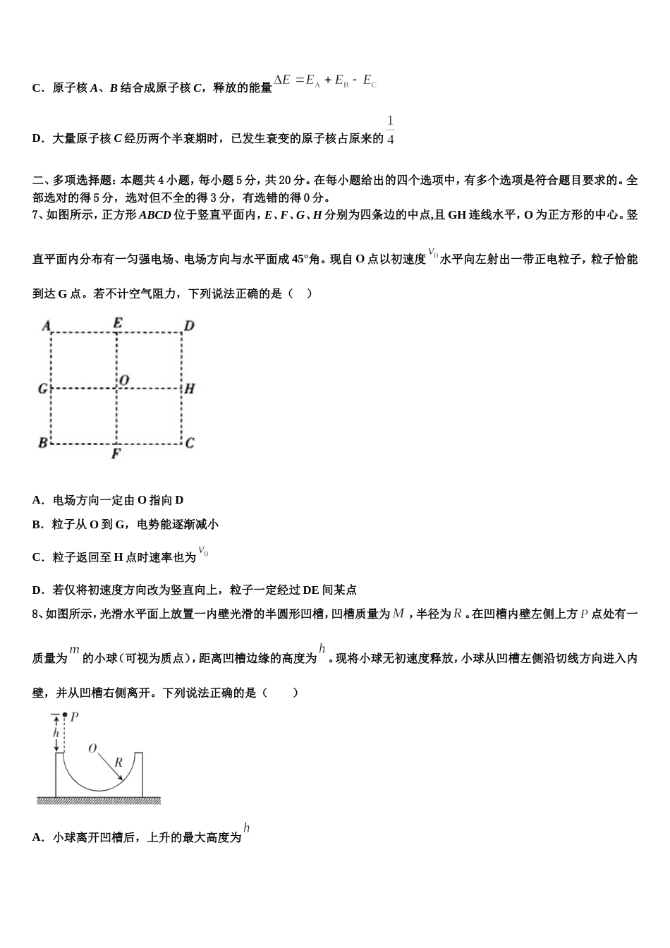 河北省衡水市安平县安平中学2023届高三5月份考试物理试题_第3页