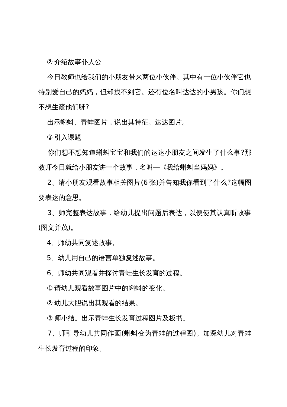 中班语言我给蝌蚪当妈妈教案反思_第2页