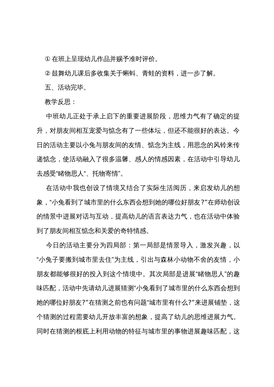 中班语言我给蝌蚪当妈妈教案反思_第3页