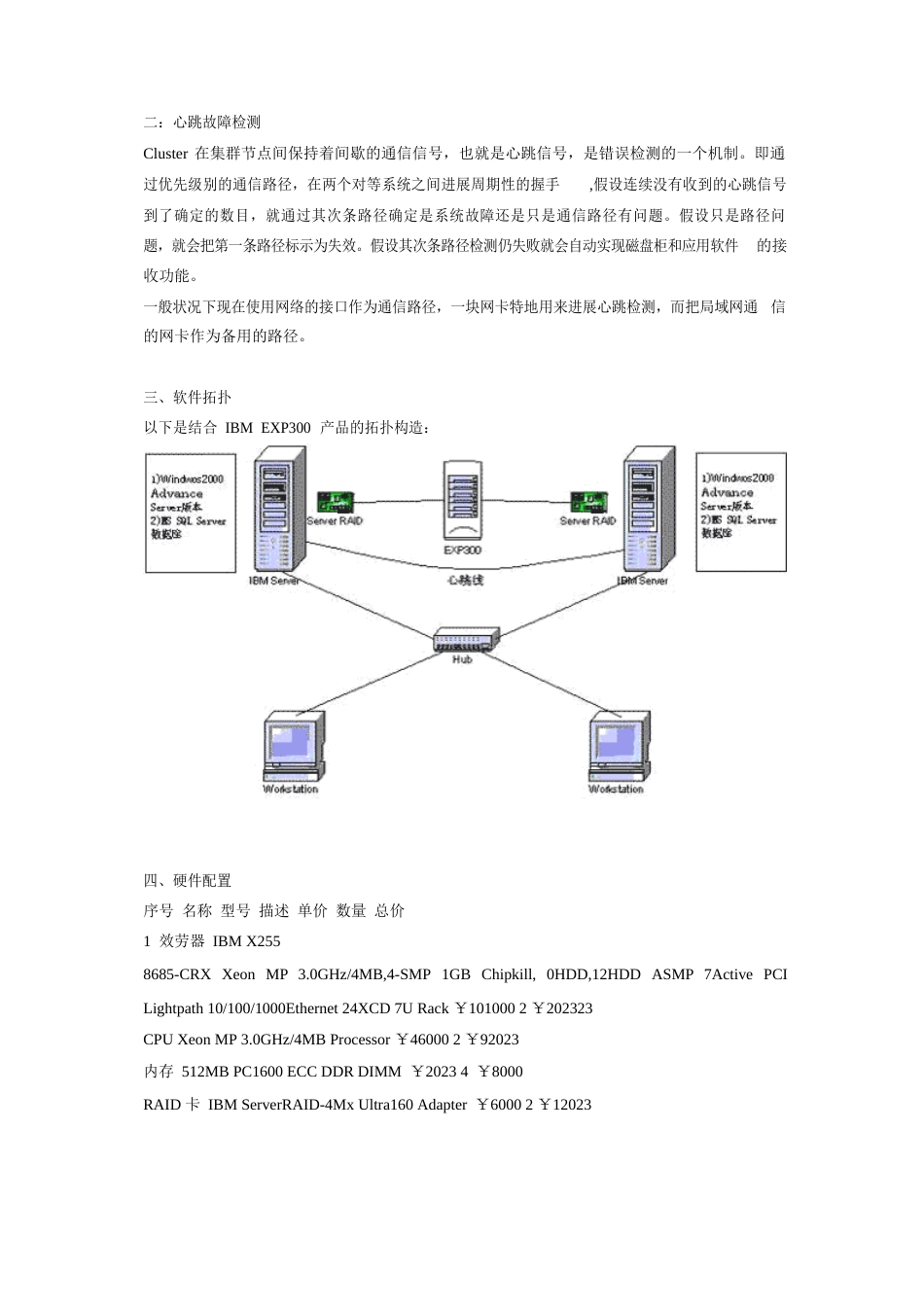 磁盘柜双机热备硬件解决方案_第2页