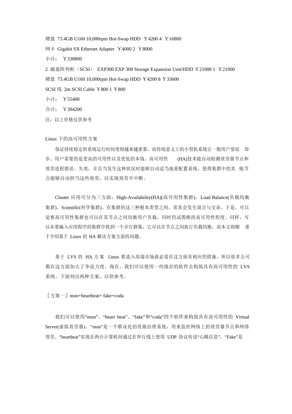 磁盘柜双机热备硬件解决方案_第3页